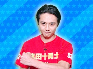 映画「真田十勇士」チーム：石垣佑磨