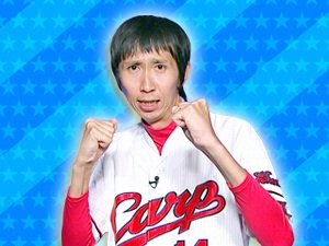 チーム広島カープファン：アンガールズ