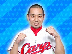 チーム広島カープファン：千鳥