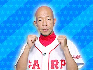 チーム広島カープファン：バイきんぐ