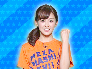 めざましテレビチーム：宮司愛海