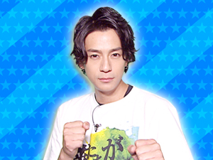 ドラマ「僕たちがやりました」チーム：三浦翔平