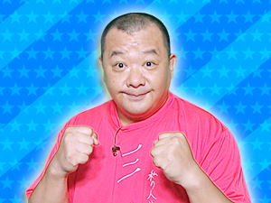 今田軍団：木下隆行