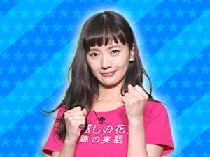 映画「8年越しの花嫁 奇跡の実話」チーム：本郷奏多