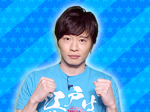 舞台「江戸は燃えているか」チーム：田中圭