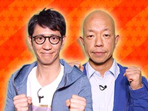 プラスワンゲスト：ムロツヨシ、芳根京子