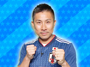 サッカー大好きチーム：前園真聖