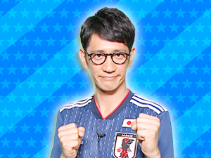 サッカー大好きチーム：柴田英嗣（アンタッチャブル）