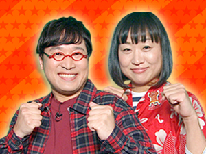 プラスワンゲスト：南海キャンディーズ