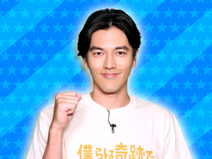 ドラマ「僕らは奇跡でできている」チーム：要潤