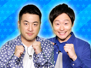 2018年活躍芸人チーム：和牛