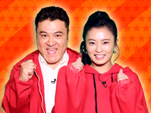 プラスワンゲスト：山崎弘也、小島瑠璃子