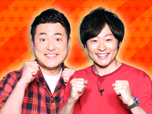 プラスワンゲスト：和牛