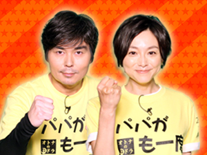 プラスワンゲスト：小澤征悦、本上まなみ