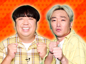 プラスワンゲスト：日村勇紀（バナナマン）、小沢一敬（スピードワゴン）