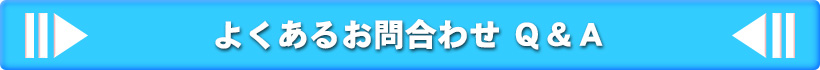 VS嵐 中学生選手権 よくあるお問合わせ Q&A