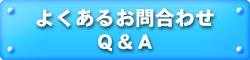 ＶＳ嵐 中学生選手権 よくあるお問合わせ Q&A