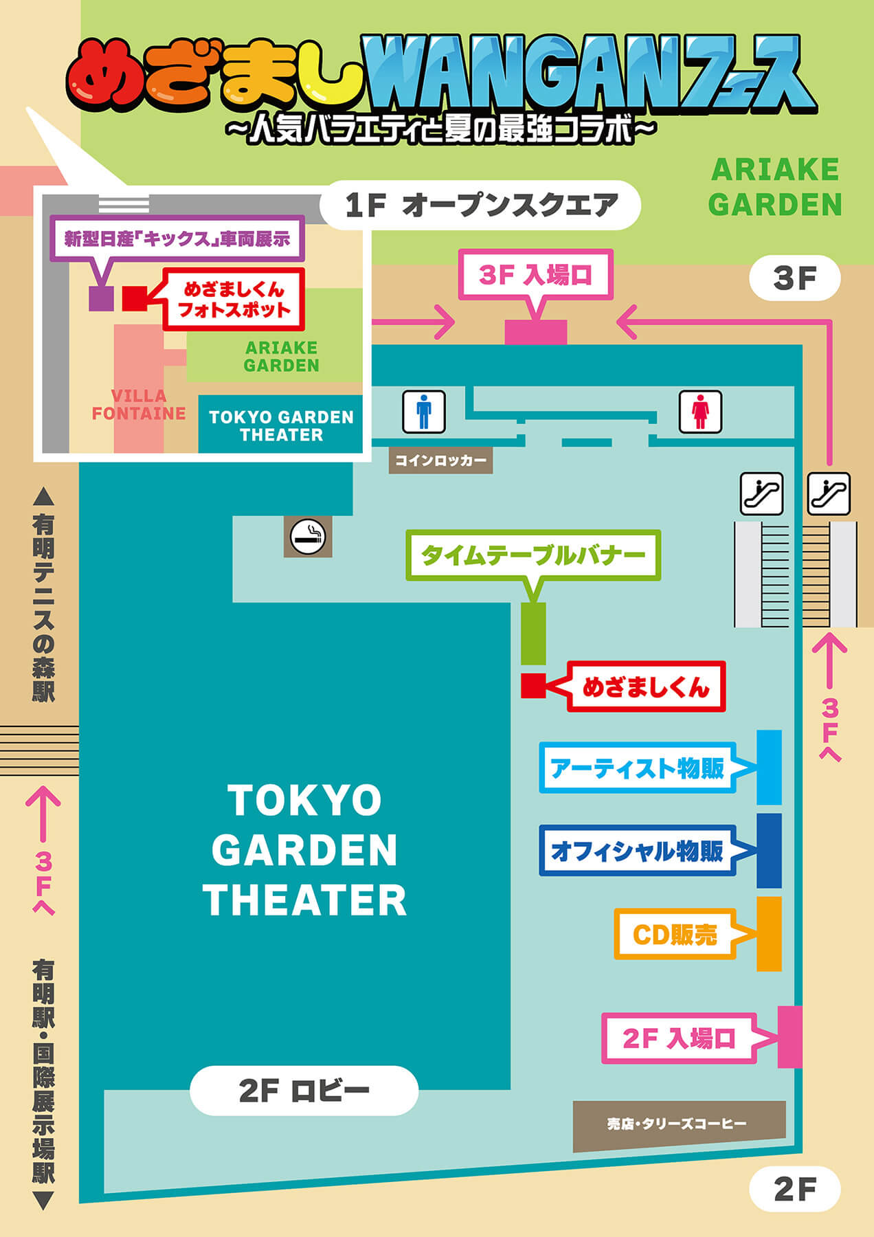 東京ガーデンシアター エリアマップ