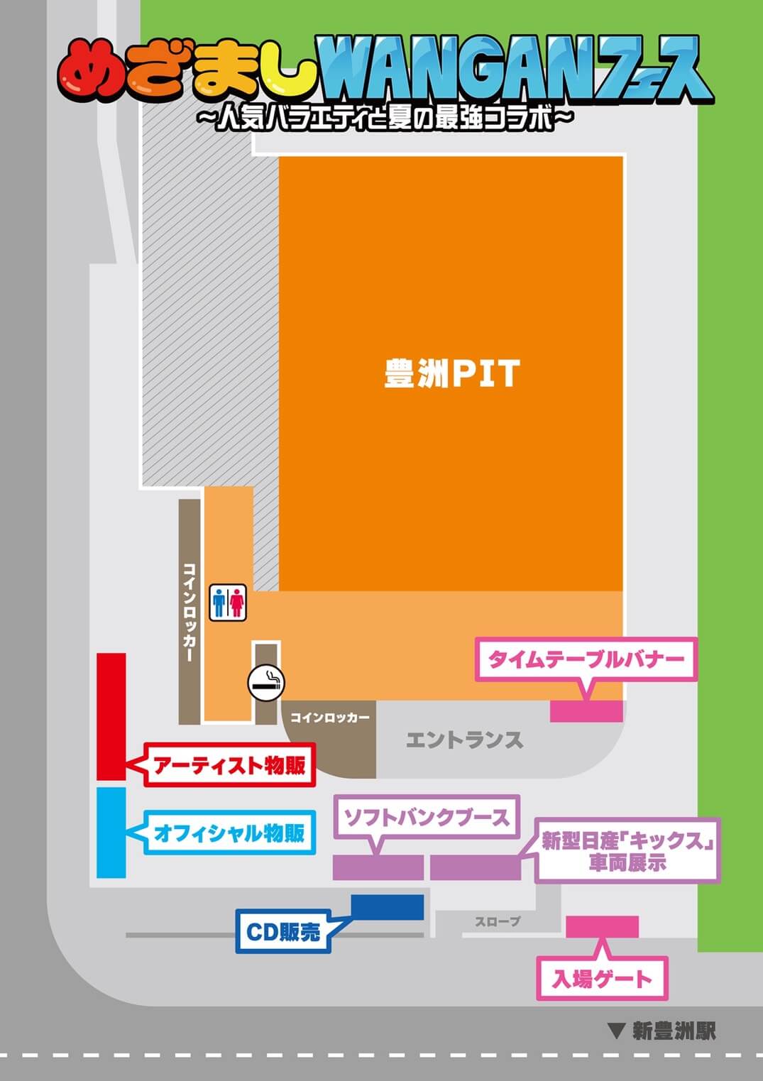 豊洲PIT エリアマップ