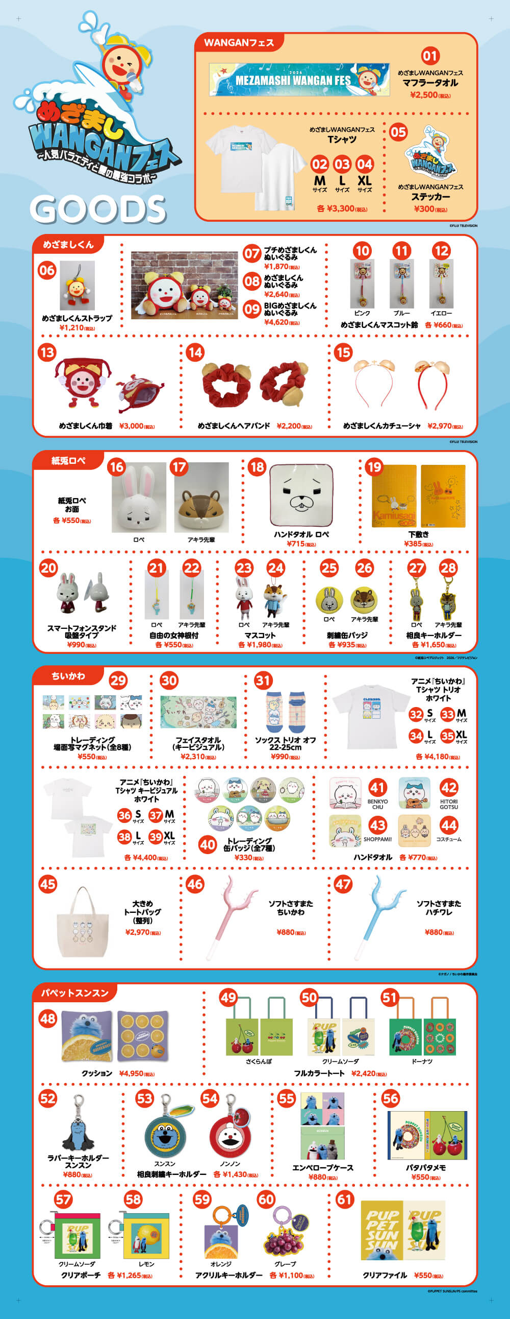 グッズ
