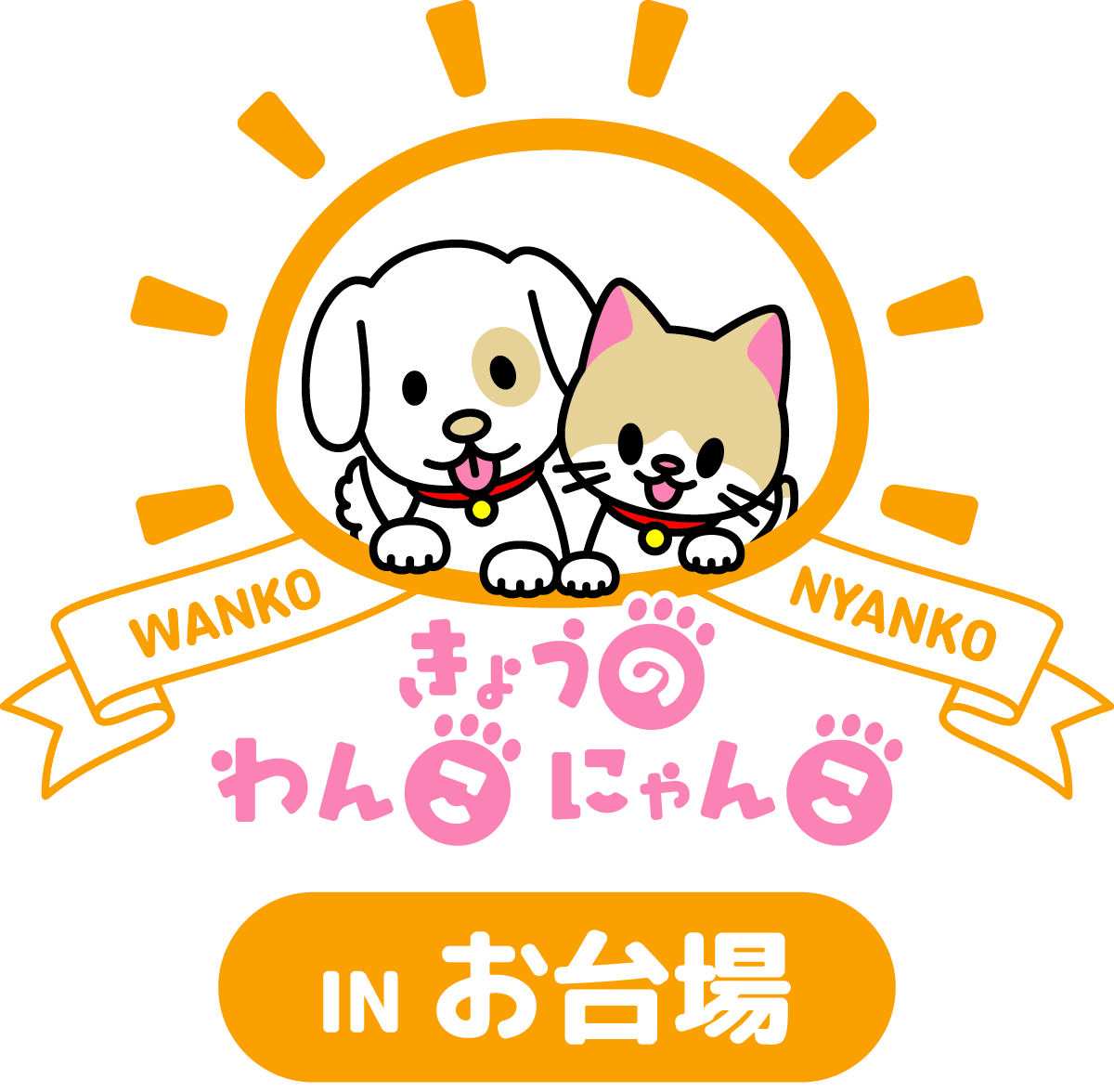 きょうのわんこにゃんこ IN お台場