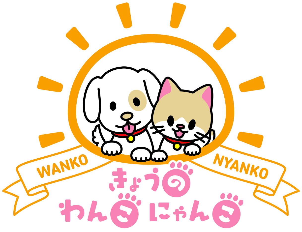 きょうのわんこ・にゃんこ