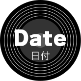 Date 日付