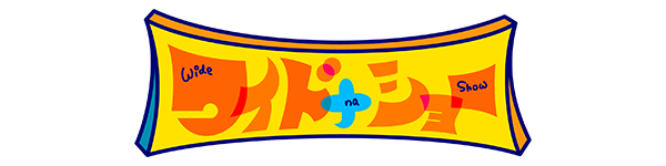 ワイドナショー