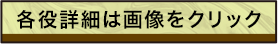 詳細はクリックで