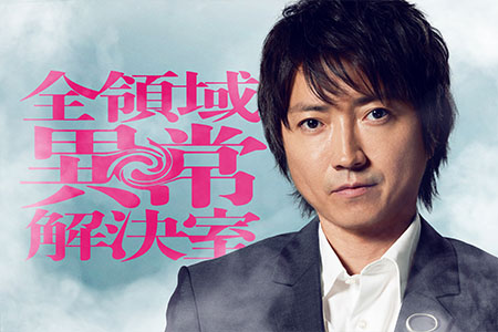 藤原竜也さん