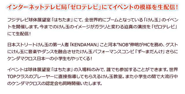 インターネットテレビ局「ゼロテレビ」にてイベントの模様を生配信！