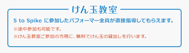 けん玉教室