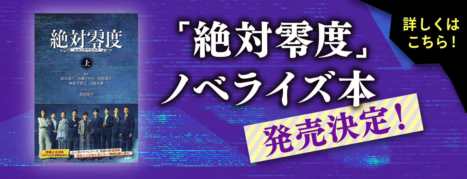 ドラマ「絶対零度」オフィシャルグッズ