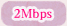 2Mbps
