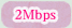 2Mbps